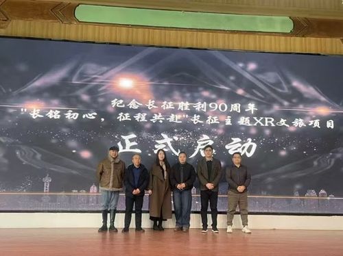 紅漫津城 XR科技賦能遵義精神，開(kāi)啟紅色文化旅游新篇章