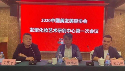 美發(fā)美容藝術(shù)創(chuàng)新 2020中國(guó)發(fā)型化妝藝術(shù)研創(chuàng)中心首次會(huì)議在都江堰召開(kāi)